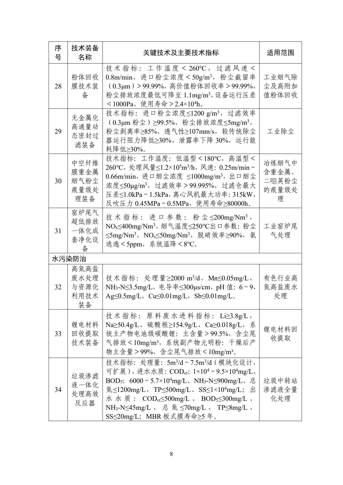 水传染防治利用类设备