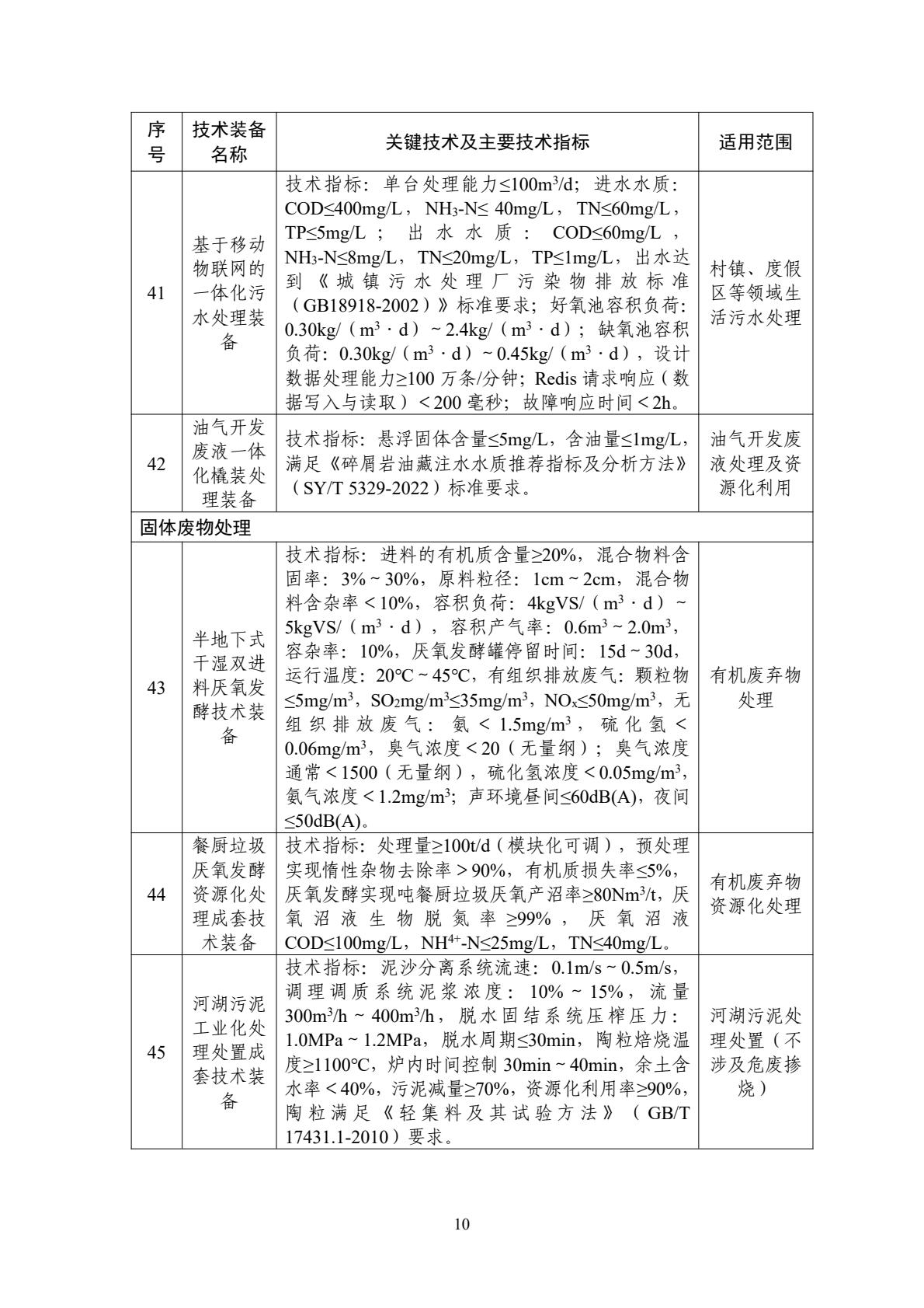 水传染防治利用类设备