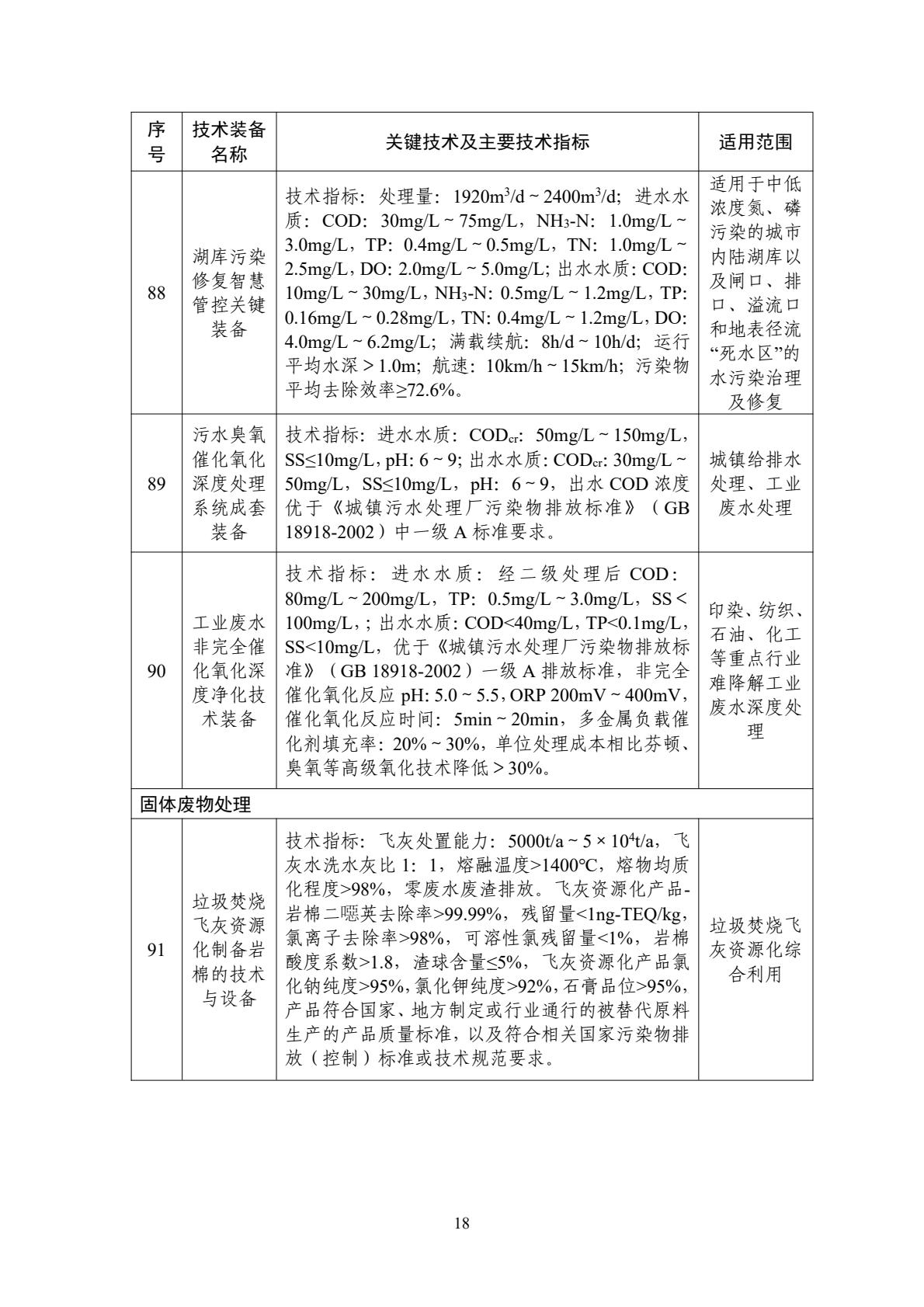 水传染防治利用类设备